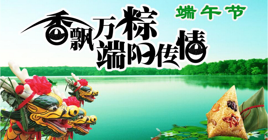香飄萬粽，端陽傳情，聯(lián)航液壓祝您端午節(jié)快樂