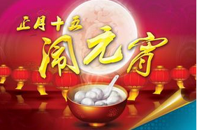聯(lián)航液壓與你一起鬧元宵！